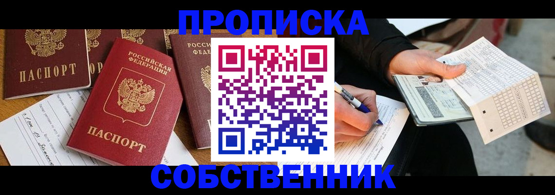 прописка 2025 в Ряжске