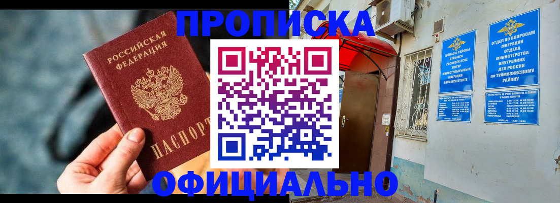 прописка 2025 в Ряжске